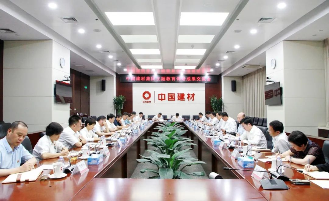 		优德88集团党委召开主题教育调研效果交流会_要闻_优德88集团有限公司	