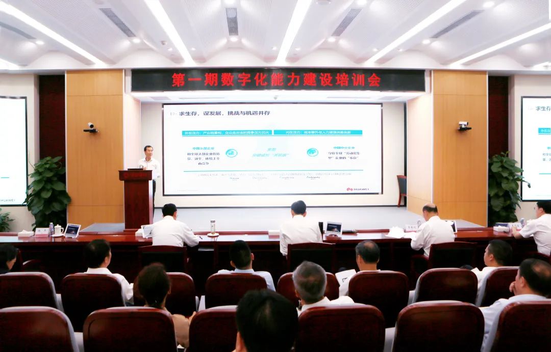 		数智赋能 | 优德88集团第一期数字化能力建设培训班顺遂开班_优德88要闻_优德88集团有限公司	