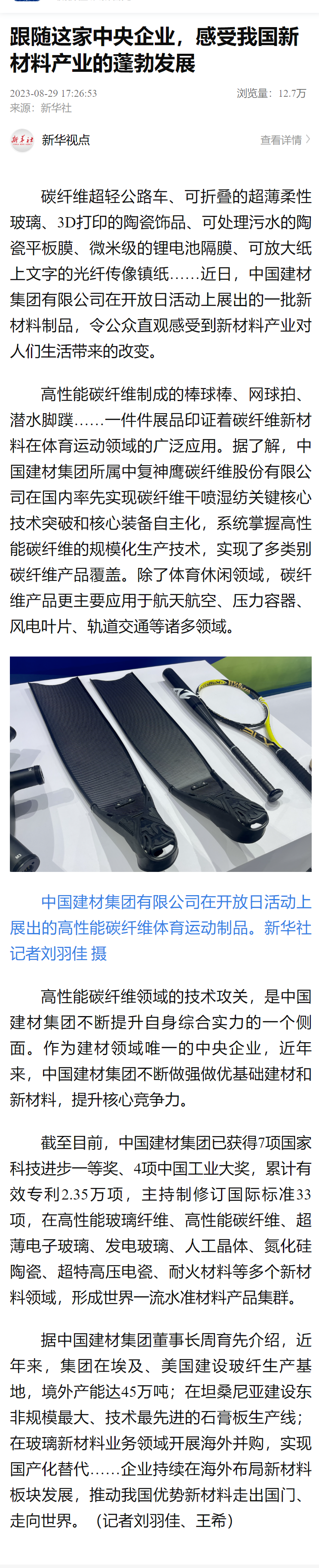 		优德88集团第四届“善用资源日”开放运动燃爆出圈_质料强国_优德88集团有限公司	