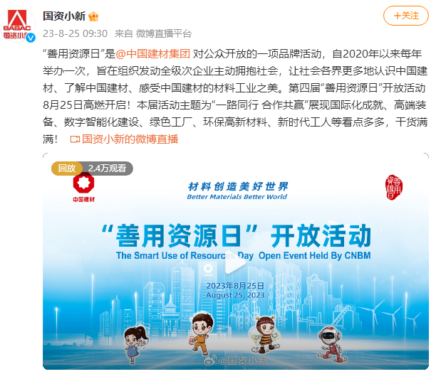 		优德88集团第四届“善用资源日”开放运动燃爆出圈_质料强国_优德88集团有限公司	