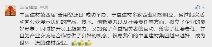 		优德88集团第四届“善用资源日”开放运动燃爆出圈_质料强国_优德88集团有限公司	