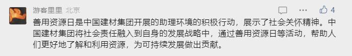		优德88集团第四届“善用资源日”开放运动燃爆出圈_质料强国_优德88集团有限公司	