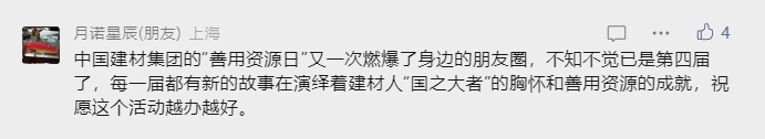 		优德88集团第四届“善用资源日”开放运动燃爆出圈_质料强国_优德88集团有限公司	