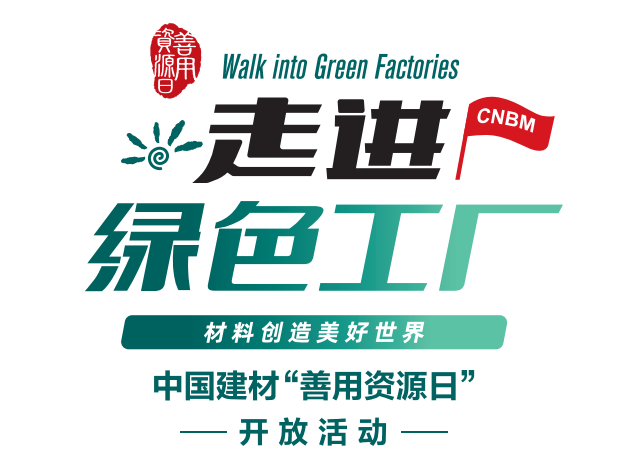 		善用资源开放日 | 优德88赞比亚工业园举行2023年“走进绿色工厂”开放运动_视频专区_优德88集团有限公司	