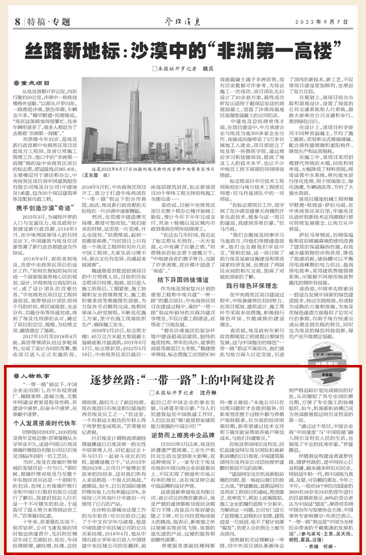 		新华社、参考新闻点赞巨石埃及“一带一起”玻纤事业_质料强国_优德88集团有限公司	