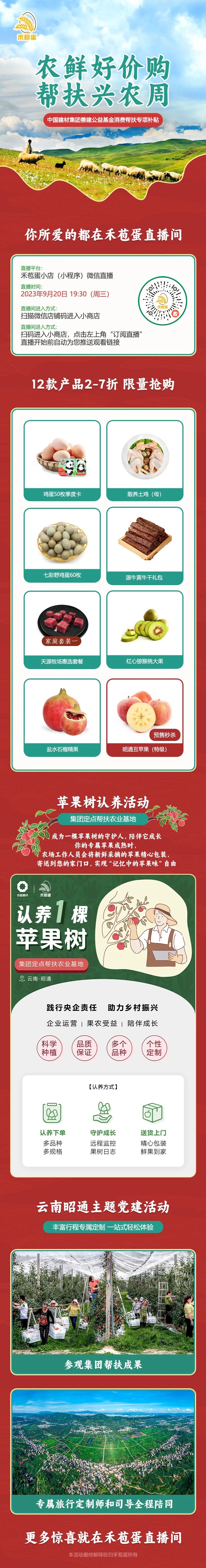 		兴农周直播来了 | 就在明天9月20日_企业动态_优德88集团有限公司	