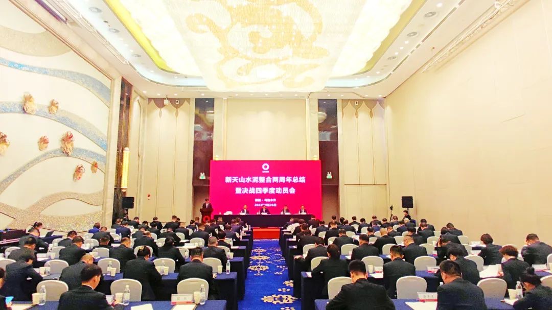 		新天山水泥整合两周年总结暨决战四序度发动会在新疆乌鲁木齐召开_优德88要闻_优德88集团有限公司	