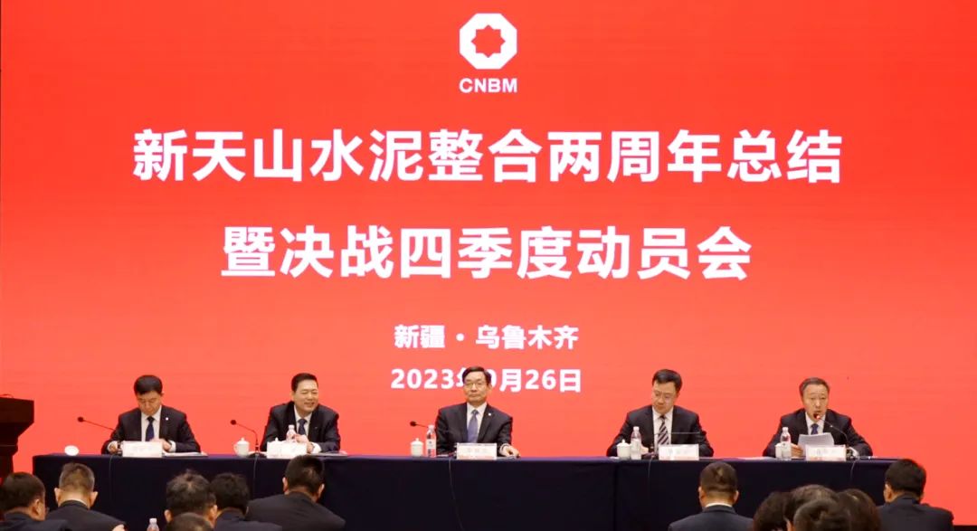 		新天山水泥整合两周年总结暨决战四序度发动会在新疆乌鲁木齐召开_优德88要闻_优德88集团有限公司	