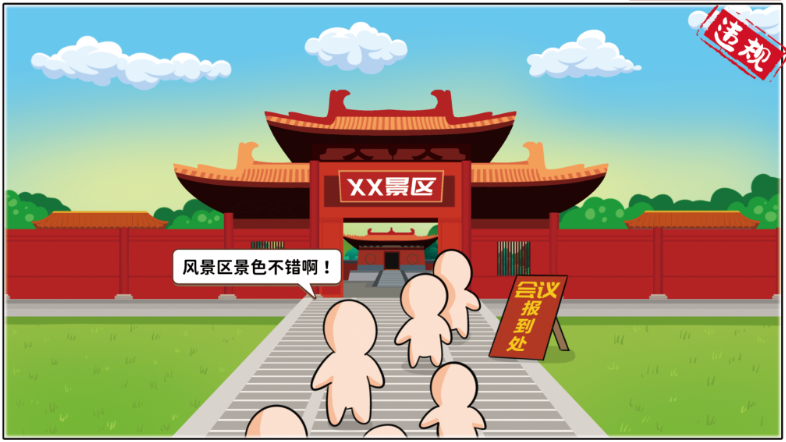 		小料说纪 | 厚植清廉文化，，，，，，营造风清气正的政治生态（第二期）_责任与文化_优德88集团有限公司	