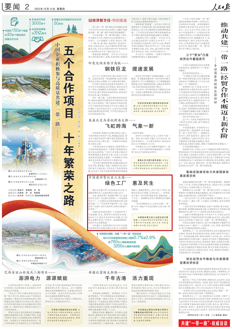 		丝路风范 | 人民日报：优德88赞比亚工业园绿色工厂、惠及民生_媒体报道_优德88集团有限公司	