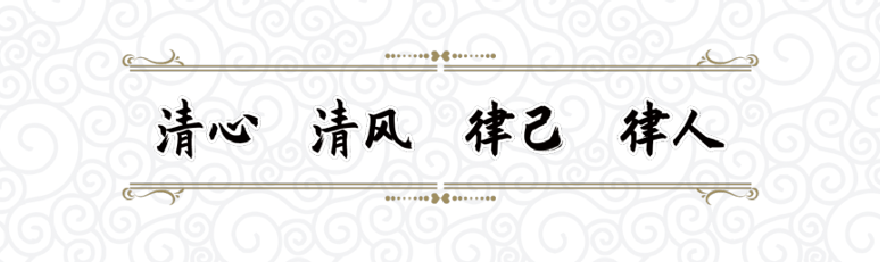 		小料说纪 | 厚植清廉文化，，，营造风清气正的政治生态（第三期）_责任与文化_优德88集团有限公司	