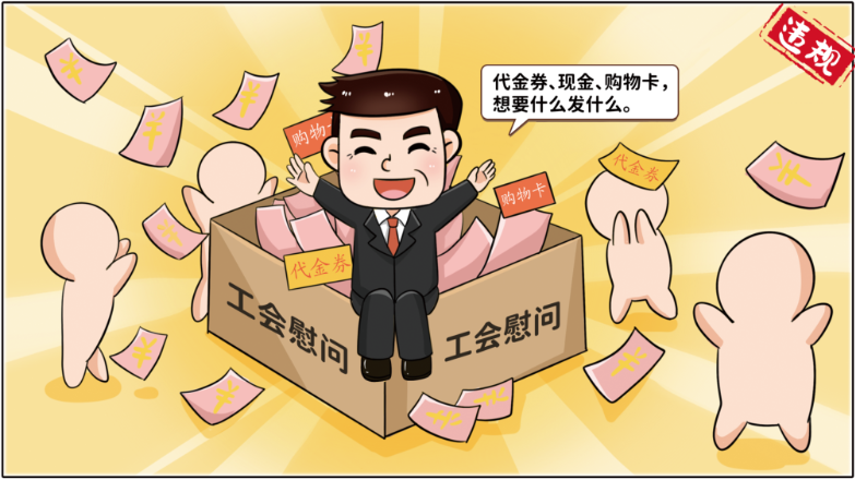 		小料说纪 | 厚植清廉文化，，，营造风清气正的政治生态（第三期）_责任与文化_优德88集团有限公司	