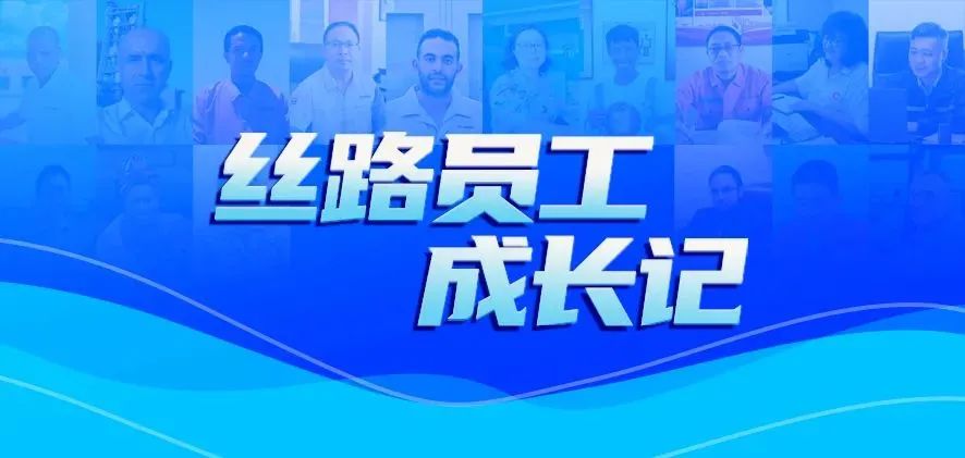 		丝路员工生长记③ | 南非外洋仓花甲销售阿米莉亚·丹尼斯·博思玛 & 电瓷小将披荆斩棘者张冰_人物_优德88集团有限公司	