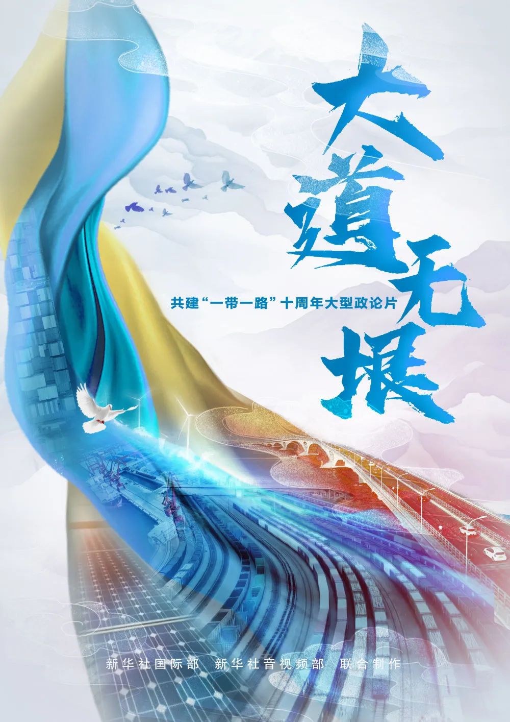 		丝路风范 | 巨石埃及自信出镜新华社大型政论片《大道无垠》_企业动态_优德88集团有限公司	