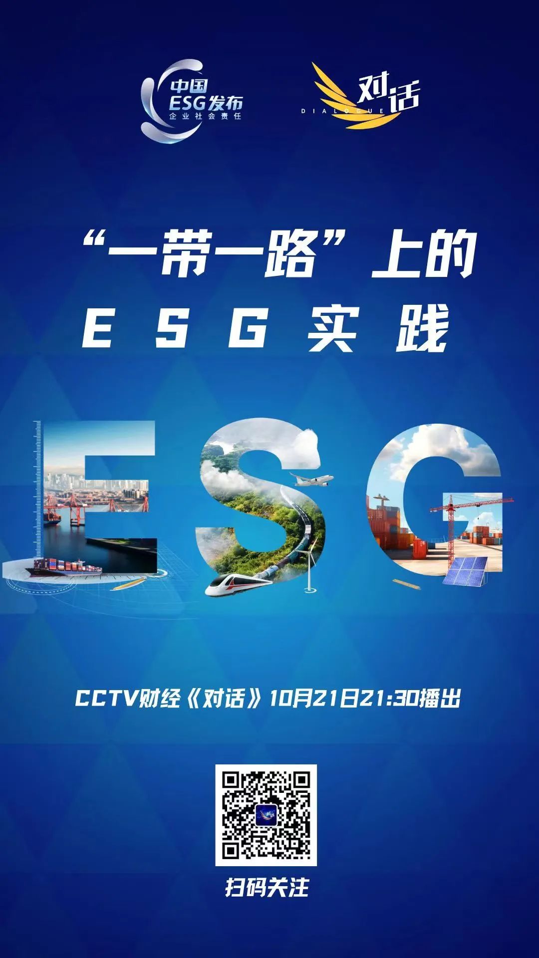 		央视《对话》预告 | 周育先泛论优德88“一带一起”上的ESG实践_媒体报道_优德88集团有限公司	