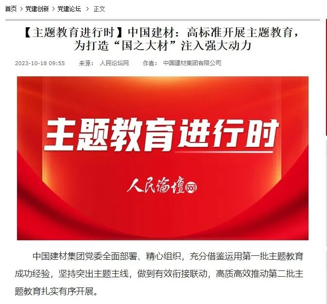 		主题教育举行时 | 人民论坛&国资委网站报道集团第二批主题教育亮点_要闻_优德88集团有限公司	