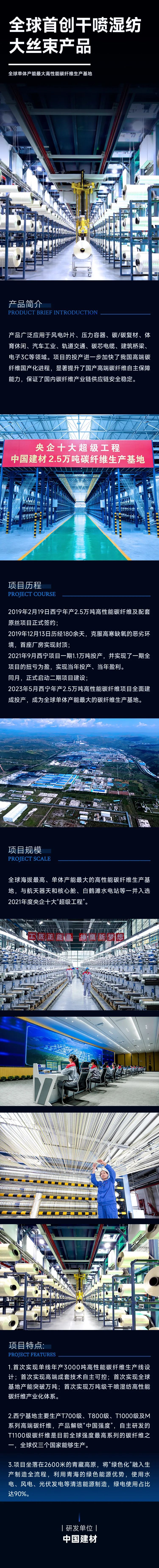 		国资小新带货！全球首创干喷湿纺大丝束碳纤维双“十一”上架天猫_企业动态_优德88集团有限公司	