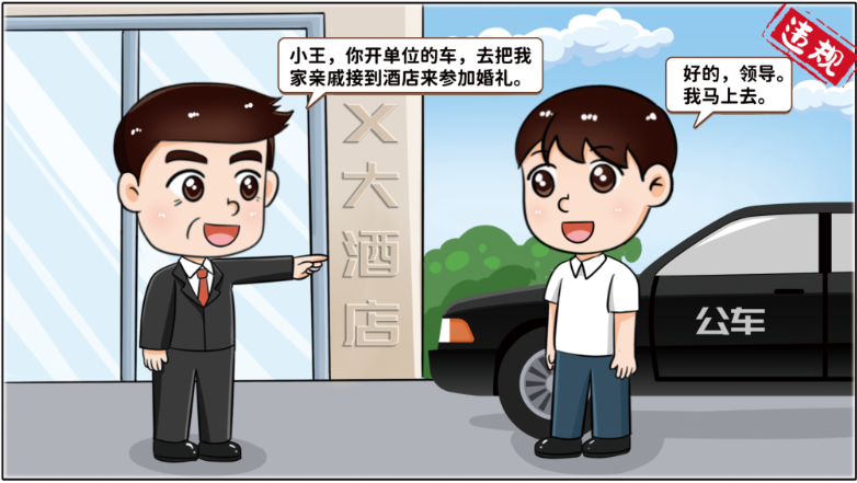 		小料说纪 | 厚植清廉文化，，，，，，营造风清气正的政治生态（第四期）_责任与文化_优德88集团有限公司	