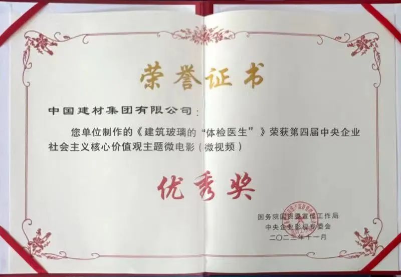 		国资委点赞！优德88“体检医生”攻克修建玻璃“癌症”_企业动态_优德88集团有限公司	