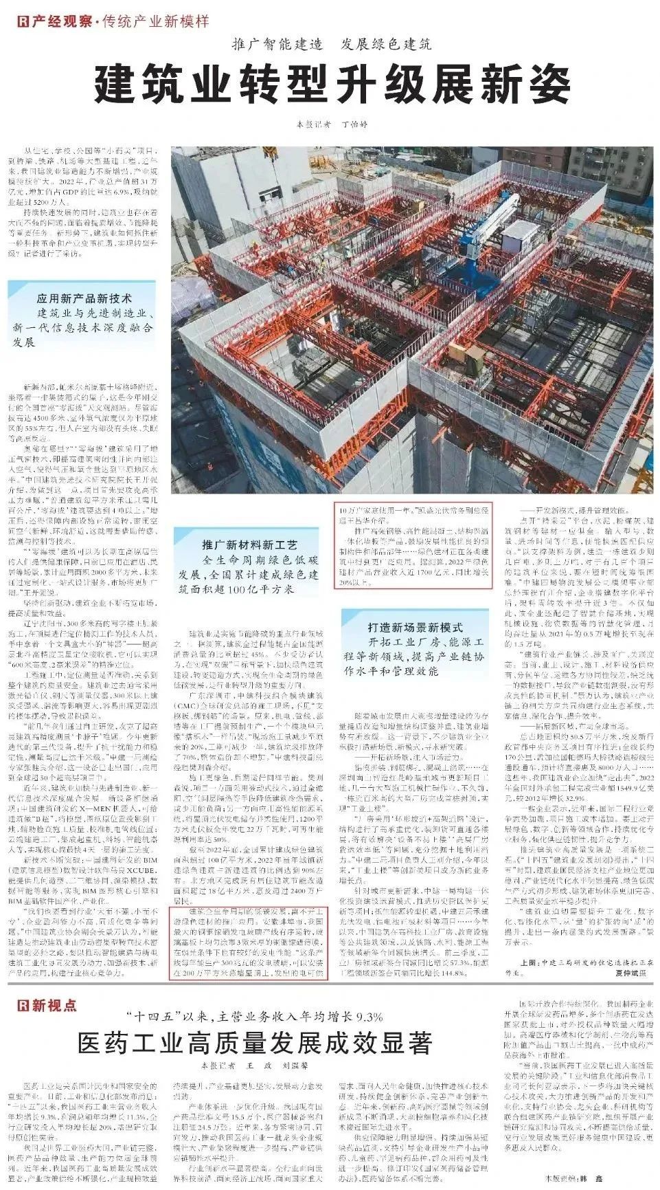 		《人民日报》聚焦绿色建材！凯盛发电玻璃助力修建业转型升级_媒体报道_优德88集团有限公司	