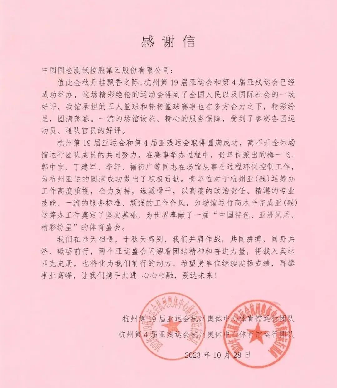 		决战百日 | 杭州亚运会发来谢谢信、签署多项外洋大单、获得多项声誉……_企业动态_优德88集团有限公司	