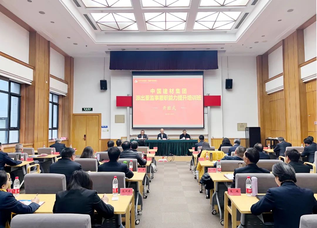 		优德88集团举行派出董监事履职能力提升培训班_优德88要闻_优德88集团有限公司	