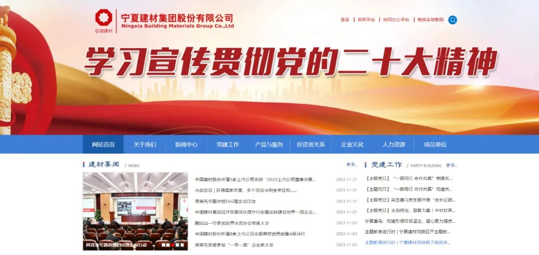 		践行党的二十大精神 | 宁夏建材：在推进高质量生长中展现新作为_企业动态_优德88集团有限公司	