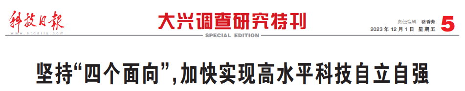 		《科技日报》：做好要害质料攻关国家队_媒体报道_优德88集团有限公司	