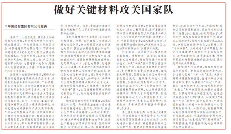 		《科技日报》：做好要害质料攻关国家队_媒体报道_优德88集团有限公司	