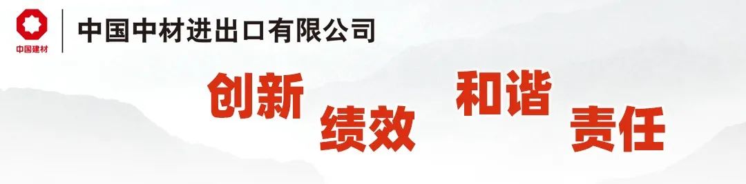 		践行党的二十大精神 | 中材收支口：打好高质量生长基础。，，，，，探索高质量生长新路_企业动态_优德88集团有限公司	