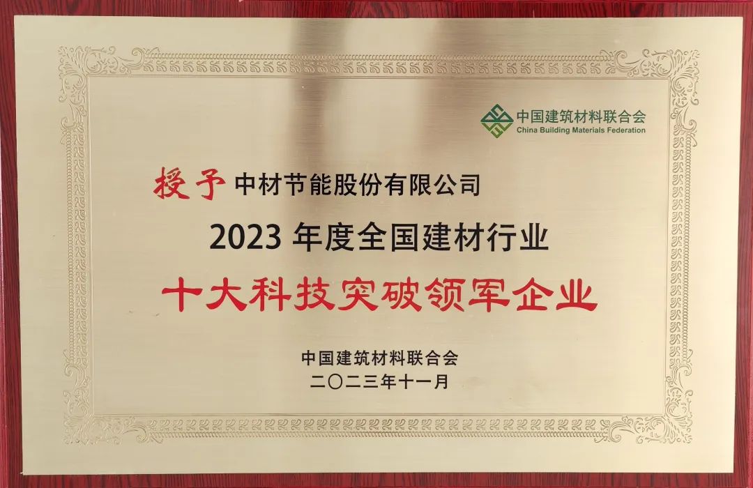 		践行党的二十大精神 | 中材节能：阔步走好高质量生长新征程_企业动态_优德88集团有限公司	