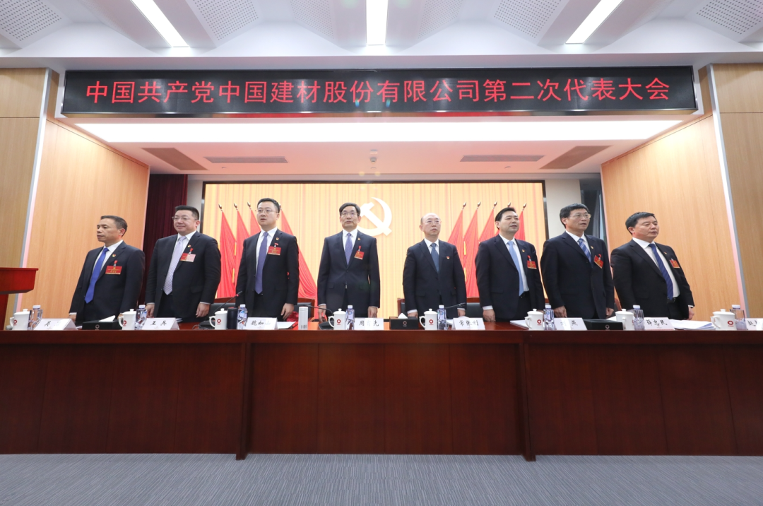 		优德88股份有限公司第二次党员代表大会在京召开_优德88要闻_优德88集团有限公司	