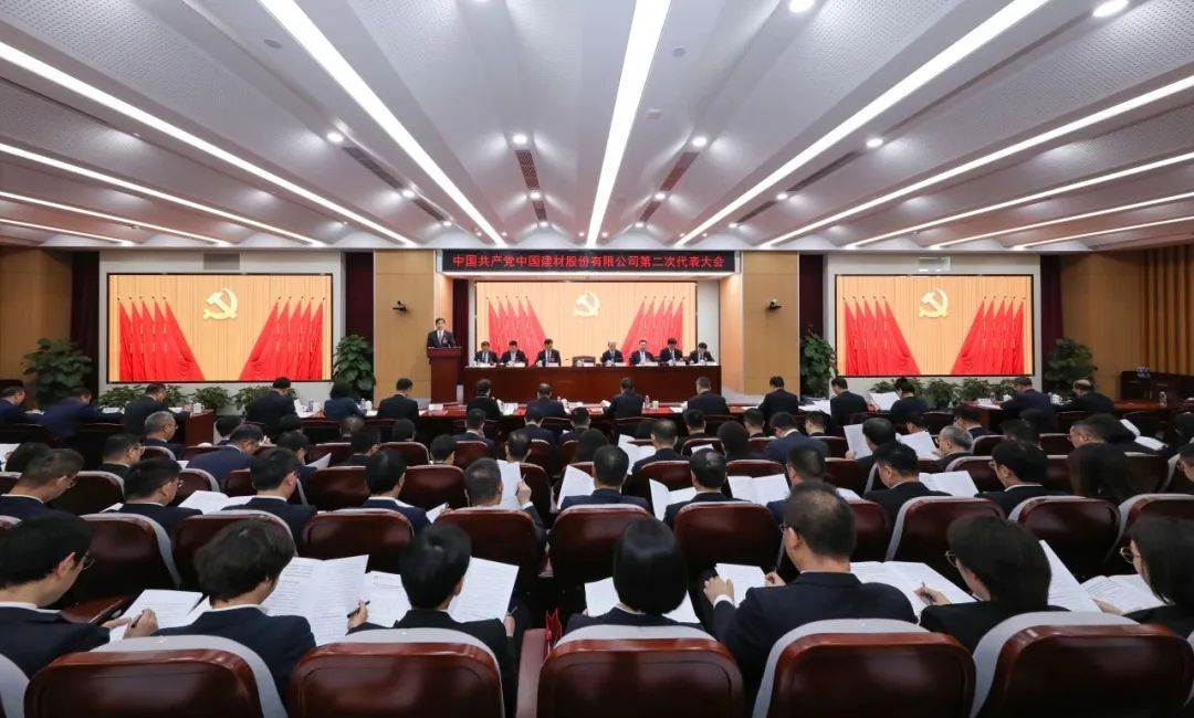 		优德88股份有限公司第二次党员代表大会在京召开_优德88要闻_优德88集团有限公司	