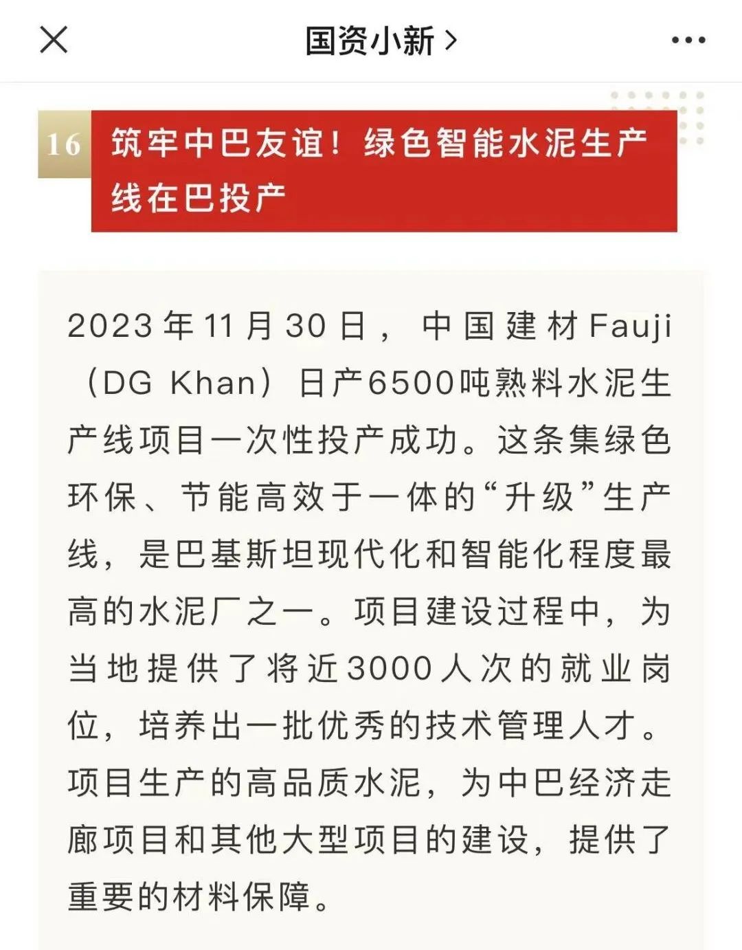 		小新喊你来投票啦！这个项目入围“2023年度央企外洋瞬间”！_企业动态_优德88集团有限公司	
