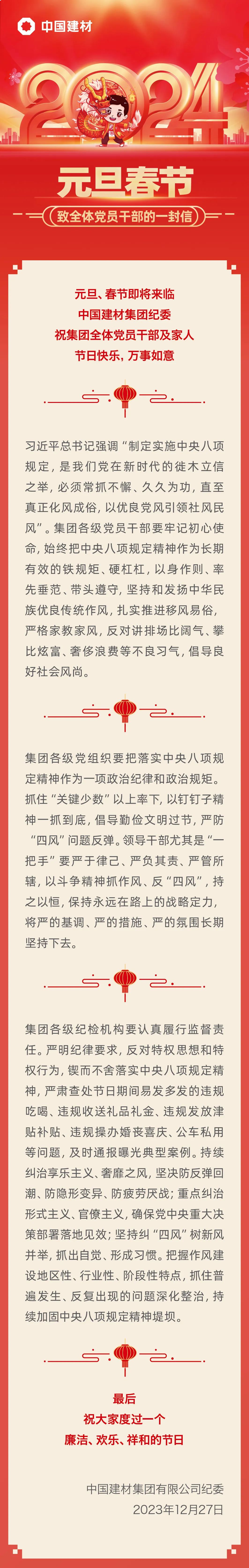 		优德88集团纪委致全体党员干部的一封信_通知通告_优德88集团有限公司	