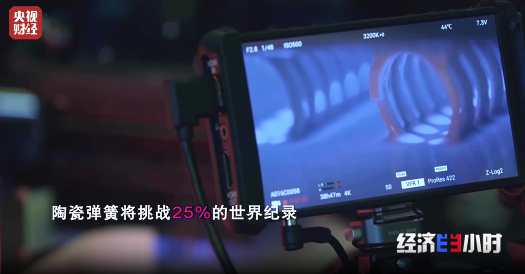 		新质生产力 | 央视《经济半小时》：挑战天下纪录的陶瓷弹簧_媒体报道_优德88集团有限公司	