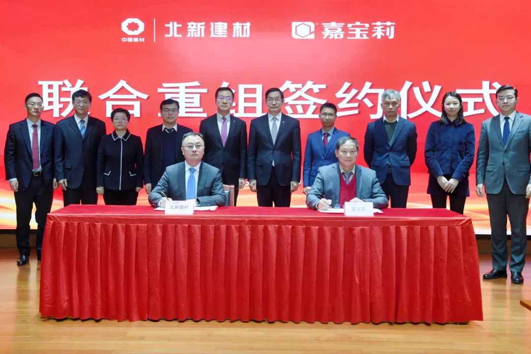 		北新建材与嘉宝莉重组，，，，周育先出席仪式并讲话c_优德88要闻_优德88集团有限公司	