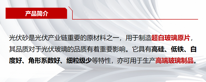 		小料优选 | 玻璃硅质质料：小小砂粒 大有作为_企业动态_优德88集团有限公司	