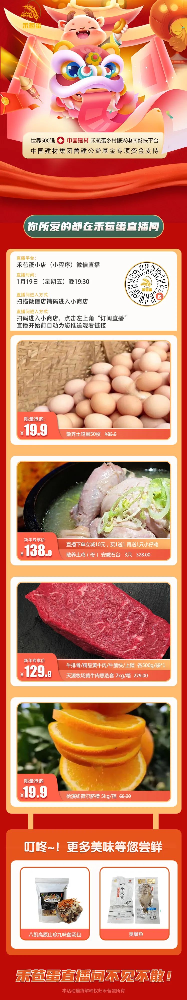 		就在本周五（1月19日）19：30！禾苞蛋直播间不见不散！_企业动态_优德88集团有限公司	