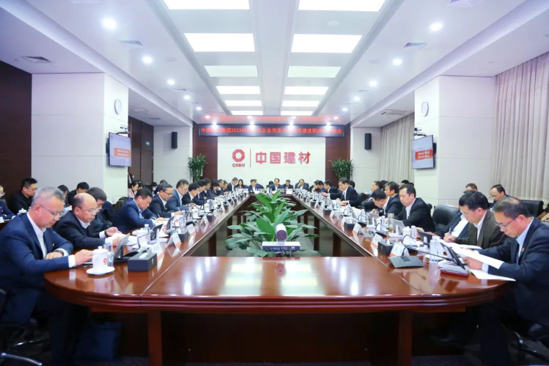 		优德88集团召开2023年度集团和股份成员企业党委书记抓党建述职评议审核会_优德88要闻_优德88集团有限公司	
