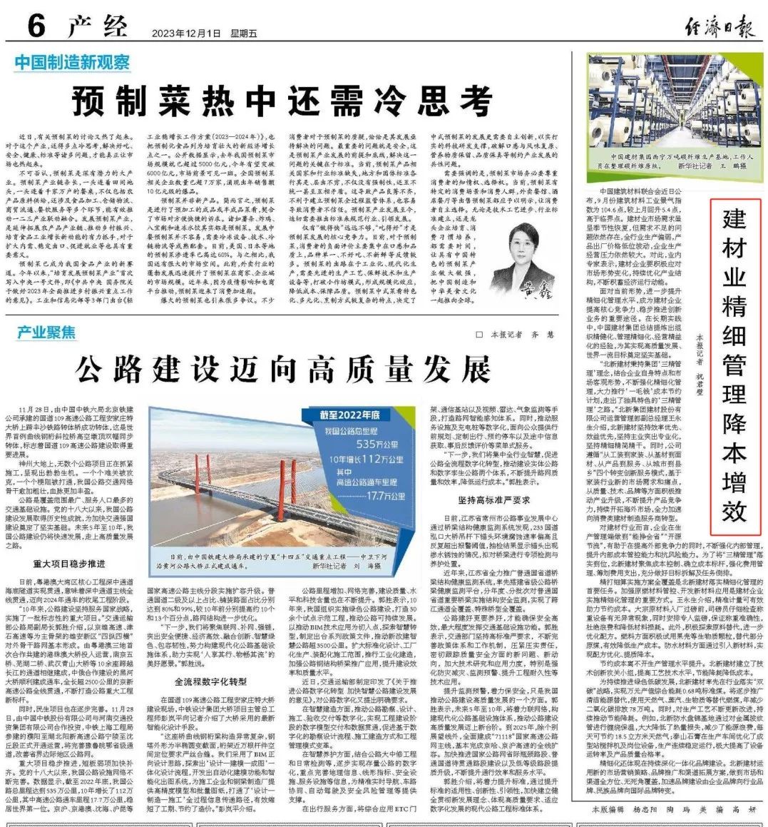 		经济日报 | 三精治理叠加智能化运营，，，，，，实现立异治理新优势_媒体报道_优德88集团有限公司	