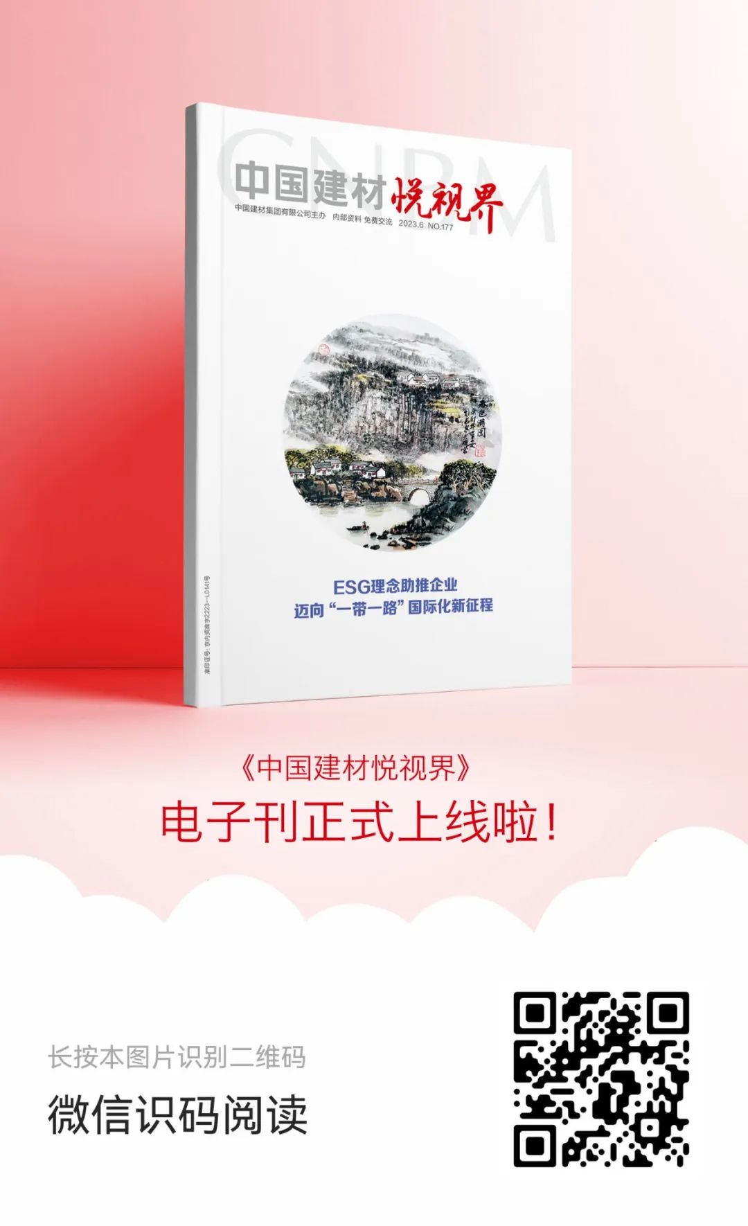 		新春新气象｜《优德88悦视界》杂志电子刊正式上线啦！@优德88人_责任与文化_优德88集团有限公司	