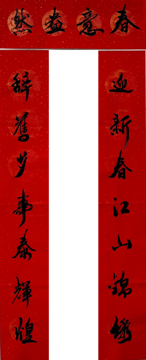 		新春送春联｜Battle纳福，，，，有“材”你进来！_责任与文化_优德88集团有限公司	