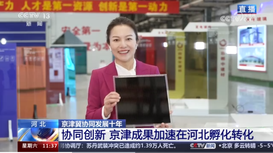 		央视《新闻直播间》 | 京津冀协同生长十周年：凯盛发电玻璃 让修建穿上节能外衣_媒体报道_优德88集团有限公司	