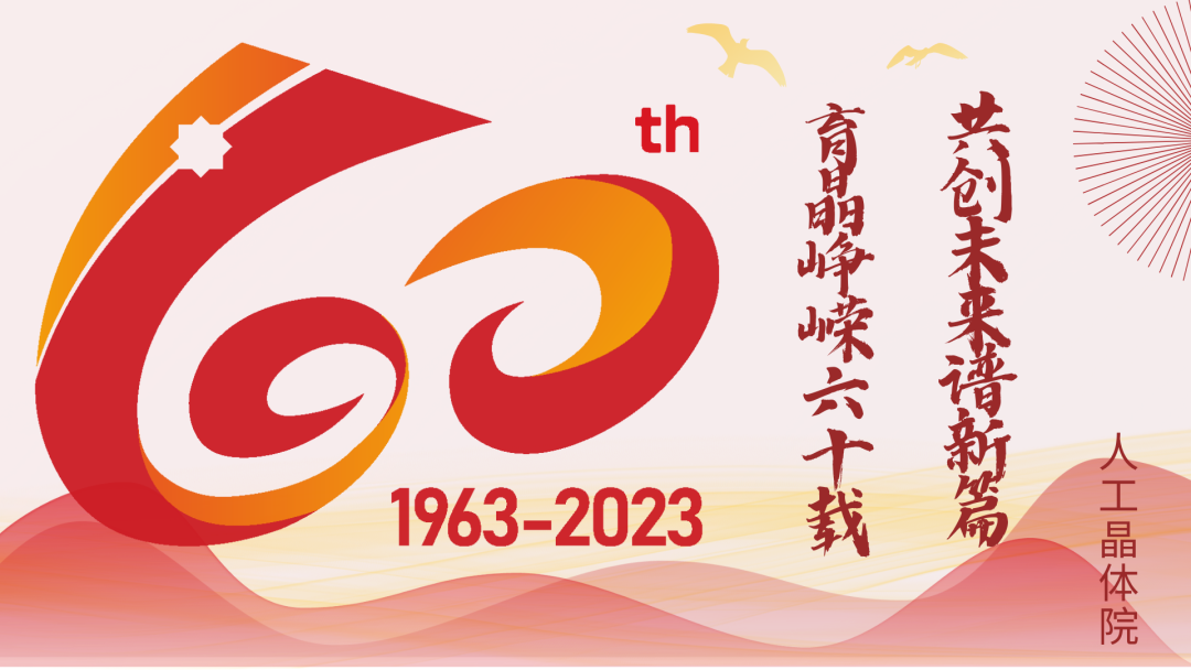		优德88 | 育晶峥嵘六十载 共创未来谱新篇_责任与文化_优德88集团有限公司	