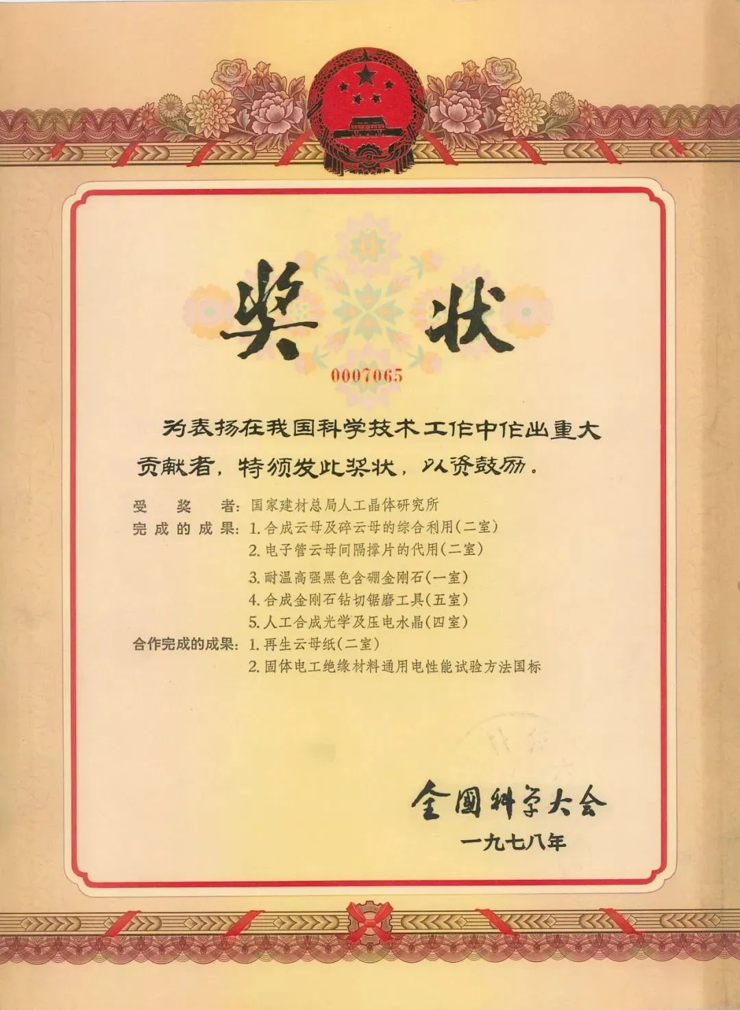 		优德88 | 育晶峥嵘六十载 共创未来谱新篇_责任与文化_优德88集团有限公司	