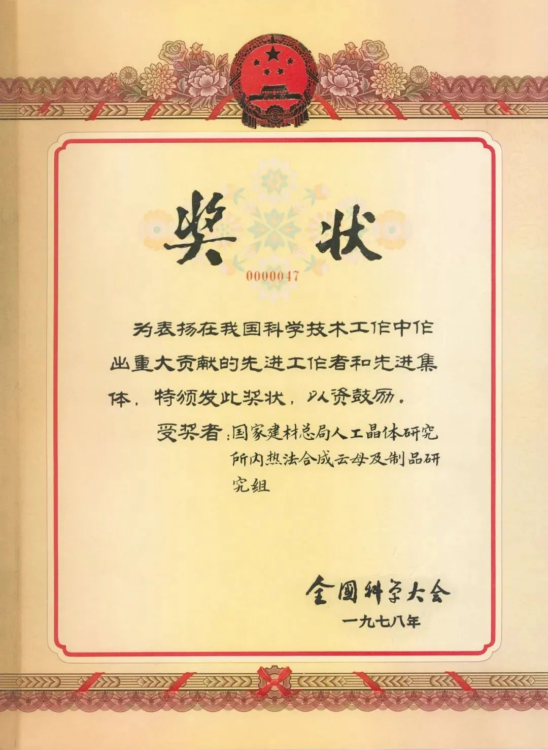 		优德88 | 育晶峥嵘六十载 共创未来谱新篇_责任与文化_优德88集团有限公司	