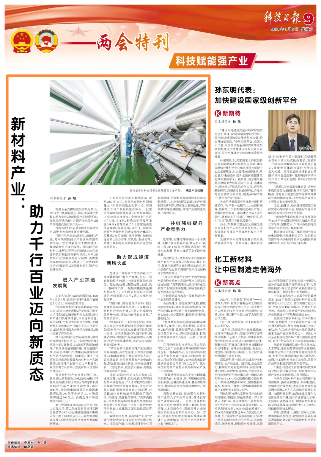 		《科技日报》：新质料工业助力千行百业迈向新质态_媒体报道_优德88集团有限公司	