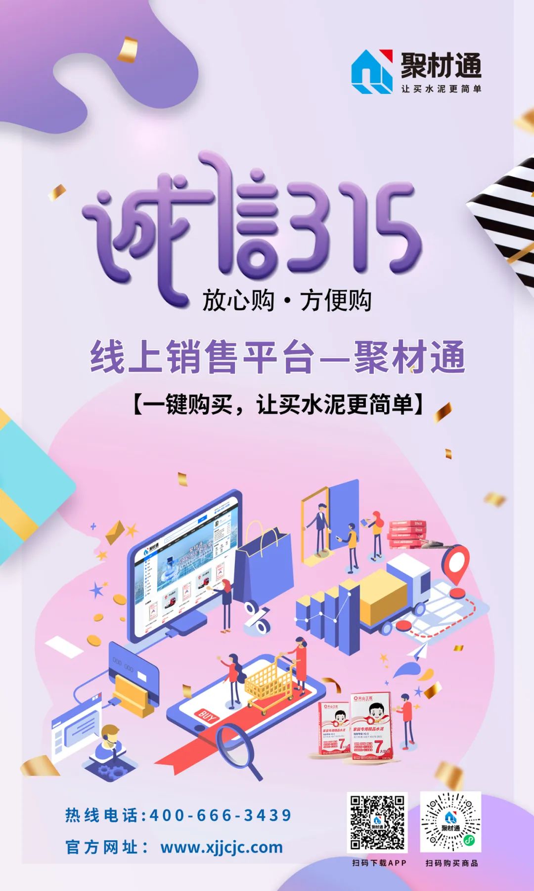 		诚信315丨“聚材通”让买水泥更简朴_企业动态_优德88集团有限公司	