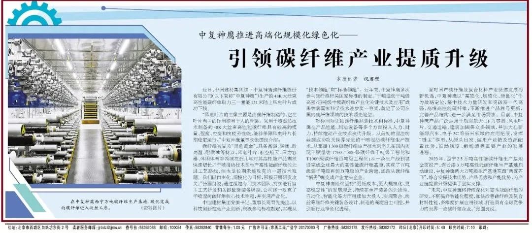 		《经济日报》：中复神鹰推进高端化规；；；；躺焯枷宋ひ堤嶂噬禵媒体报道_优德88集团有限公司	